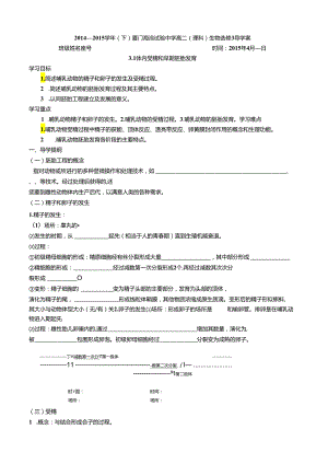 3.1体内受精和早期胚胎发育-导学案.docx