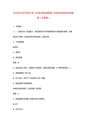 2024年北京开放大学《仓储与配送管理》形成性考核参考试题库（含答案）.docx