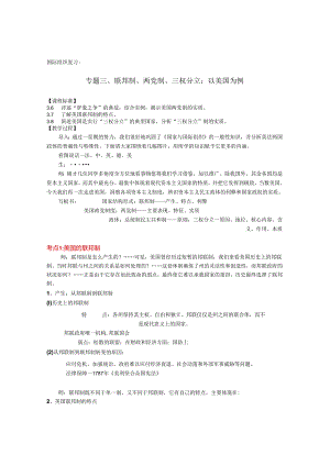 公开课选修美国主题复习.docx