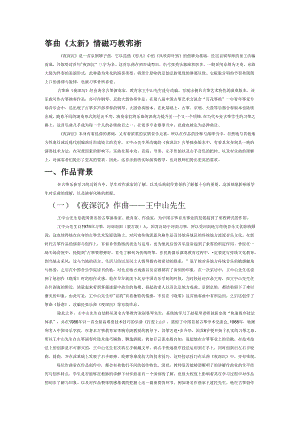 筝曲《夜深沉》情感技巧教学分析.docx