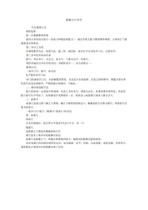脏腑点穴专业班知识总和.docx