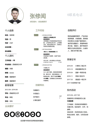 保险精算师个人求职简历模板自荐信简约个性.docx