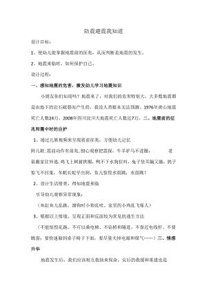 大班安全《防震避震我知道》教案.docx