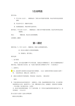 3 古诗两首.docx