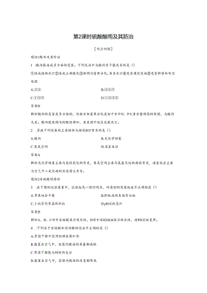 3.3.2硫酸 酸雨及其防治.docx