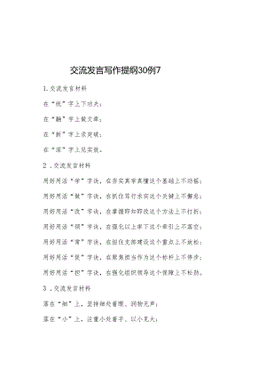 交流发言写作提纲30例1&城市管理行政执法全面深化改革工作总结.docx
