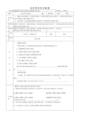 人教版九年级第十一单元课题1生活中常见的盐第3课时教案.docx