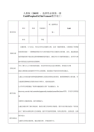 2023-2024学年人教版（2019）选择性必修 第一册Unit 1 People of Achievement Reading and Thinking教案.docx