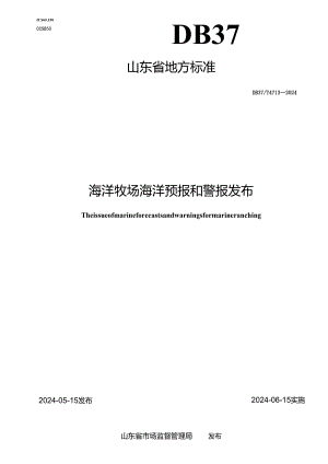 DB37_T 4713—2024 海洋牧场海洋预报和警报发布.docx