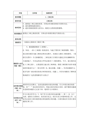 3、三峡之秋(导学案).docx