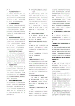 4教师职业道德-考试必备(精选).docx