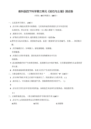 教科版四下科学第三单元《岩石与土壤》测试卷及答案.docx