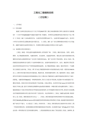 《三氧化二铋》编制说明.docx