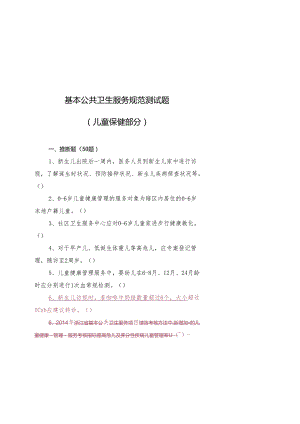 4.儿童保健(试题)汇总.docx