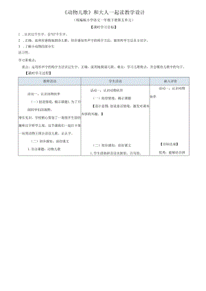 统编一下《动物儿歌》和大人一起读教学设计.docx