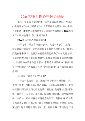 20xx教师工作心得体会感悟.docx