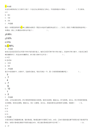 2019年6月22日四川省成都市事业单位《行政能力倾向测验》题（精选）.docx
