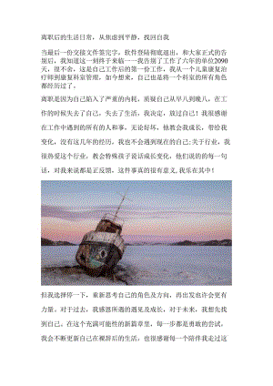 离职后的生活日常从焦虑到平静找回自我.docx