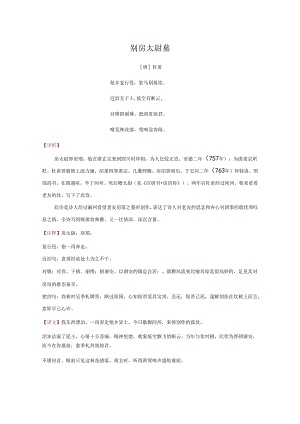 别房太尉墓-杜甫.docx