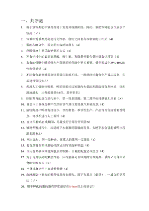 家禽题库.docx