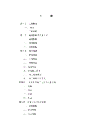 市政道路工程施工方案1.doc