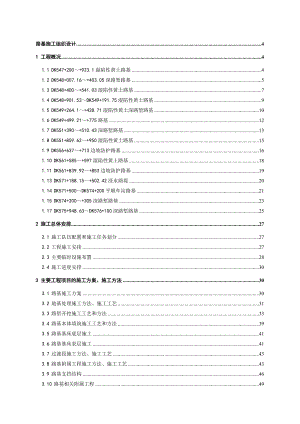 山西中南部铁路通道ZNTJ12标段路基实施性施工组织设计.doc