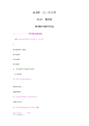21.2 解一元二次方程.docx
