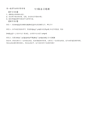 人教A版《必修1》“1.1《集合》习题课”导学案.docx