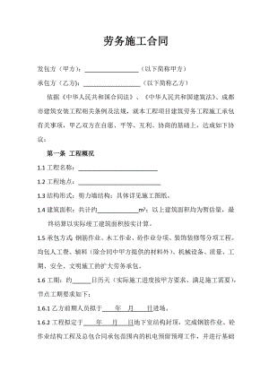 建筑工程劳务施工合同.doc