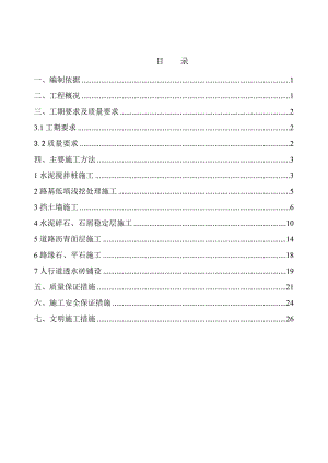 广州花城大道道路工程施工方案.doc