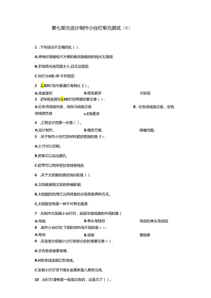 青岛版科学四年级下册第七单元设计制作小台灯分层训练（B卷提升篇）.docx