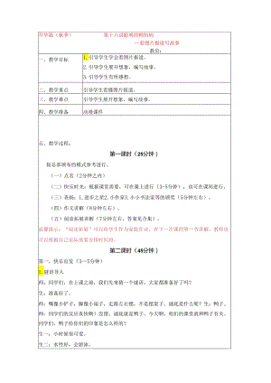 18秋快乐魔方作文升级版升华篇第16讲：聪明的鸭妈妈——看图片报道写故事（动漫教案）.docx