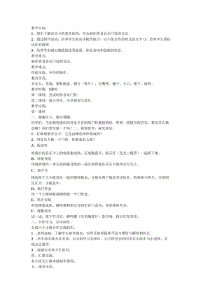 人教版六年级劳动上册6.电子门铃巧制作.docx