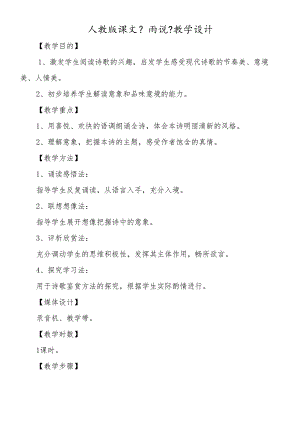 人教版课文《雨说》教学设计.docx