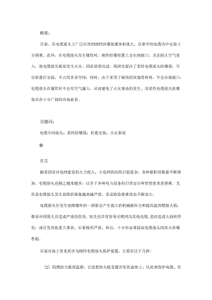 柔性电缆接头防爆袋的设计研究.docx
