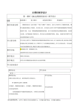 《20.2.2数据的波动》教学设计.docx