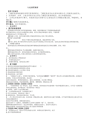 人教版《道德与法治》七年级上册：7.3 让家更美好 导学案（无答案）.docx