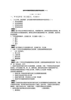 往年中学教师资格综合素质考试试卷(共四卷)含答案.docx