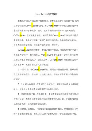 cover letter写作模板.docx
