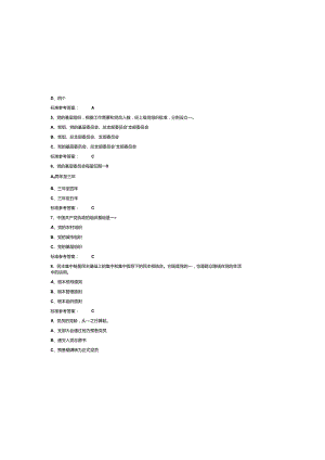 纪检监察综合业务考试题库及参考答案（通用版）.docx