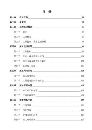 广州地区高校新校区房屋建筑工程（第九标段）施工组织设计方案.doc