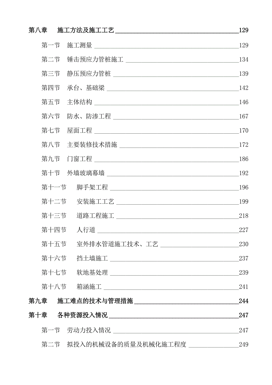 广州地区高校新校区房屋建筑工程（第九标段）施工组织设计方案.doc_第2页