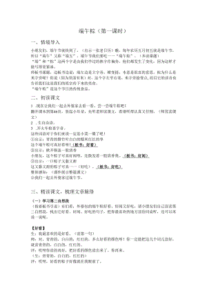 小学基础教育精品课一下《端午粽》教学设计详案.docx