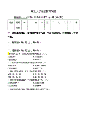 东北大学19年11月考试《钢结构(一)》考核作业(答案).docx