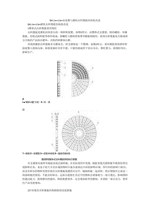 Φ4.2m×13m水泥磨与磨机出料篦板结构的改进.docx