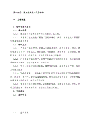 广西法官学院二标段施工组织设计方案【全套范本】 .doc