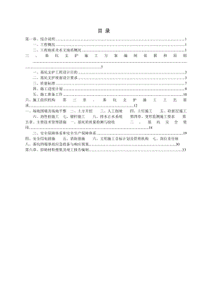 广和花园基坑支护施工组织设计.doc