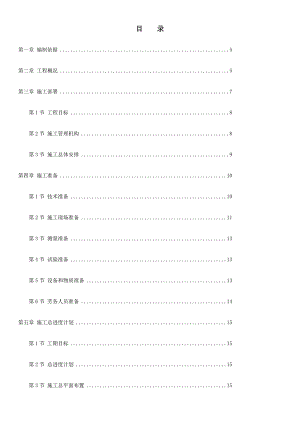市政道路改造工程施工组织设计四川土石方工程.doc