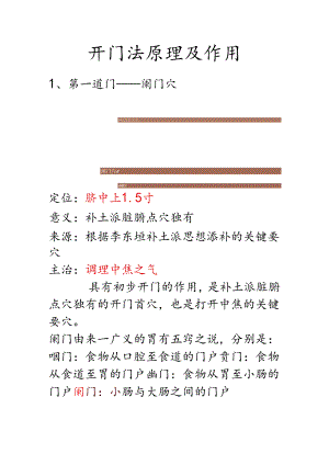 开门法原理及作用.docx