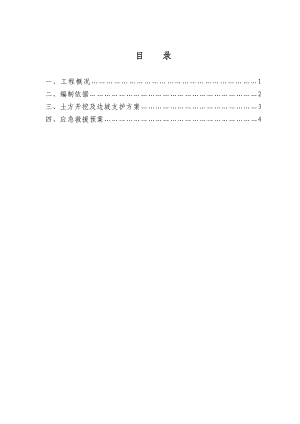 山东多层框架宿舍楼及餐厅土方开挖施工方案.doc